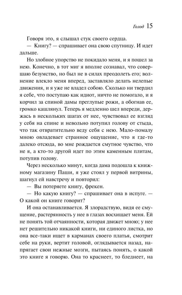 Голод. Виктория